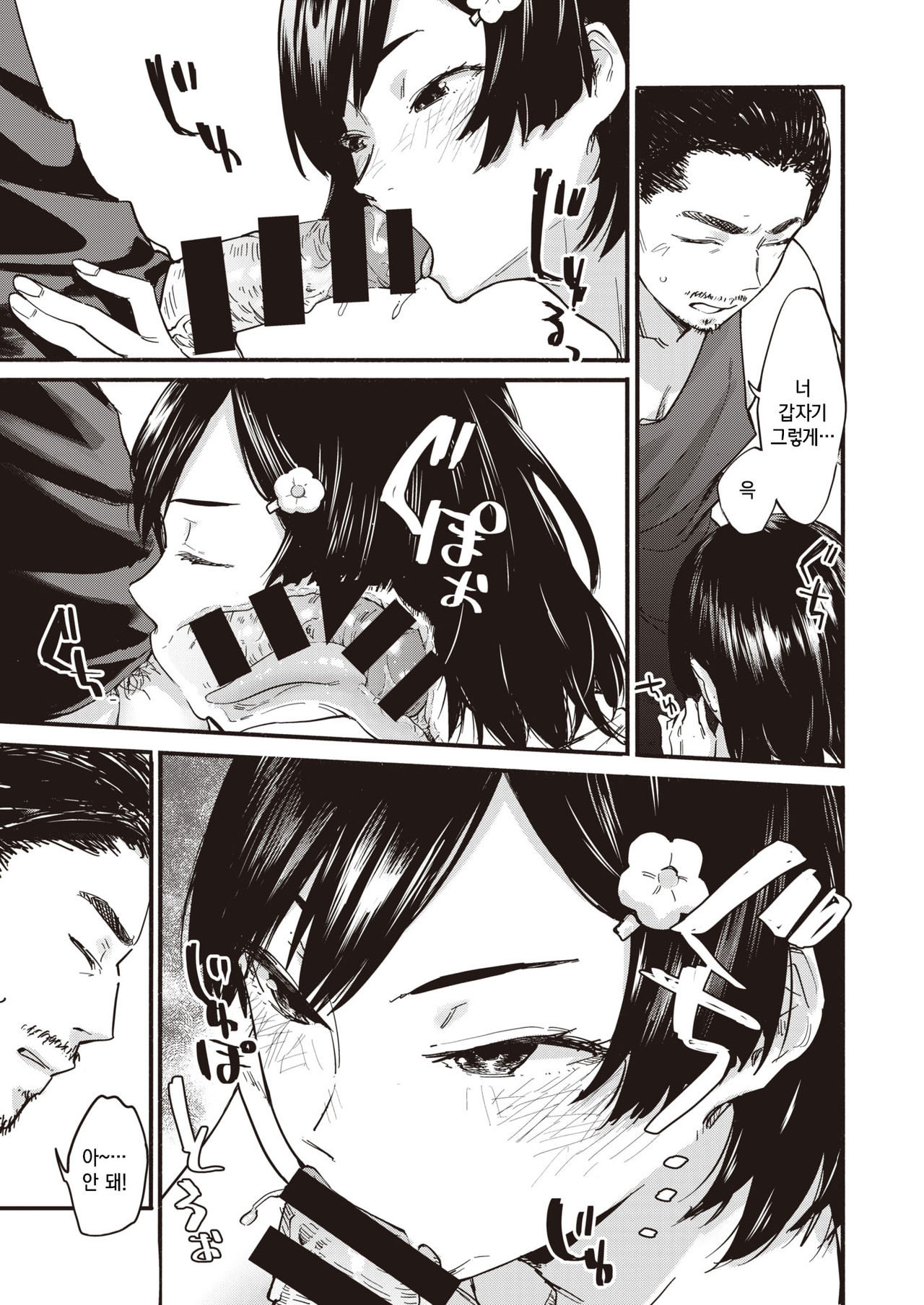 Rien no Onna | 헤어진 여자 page 10 full