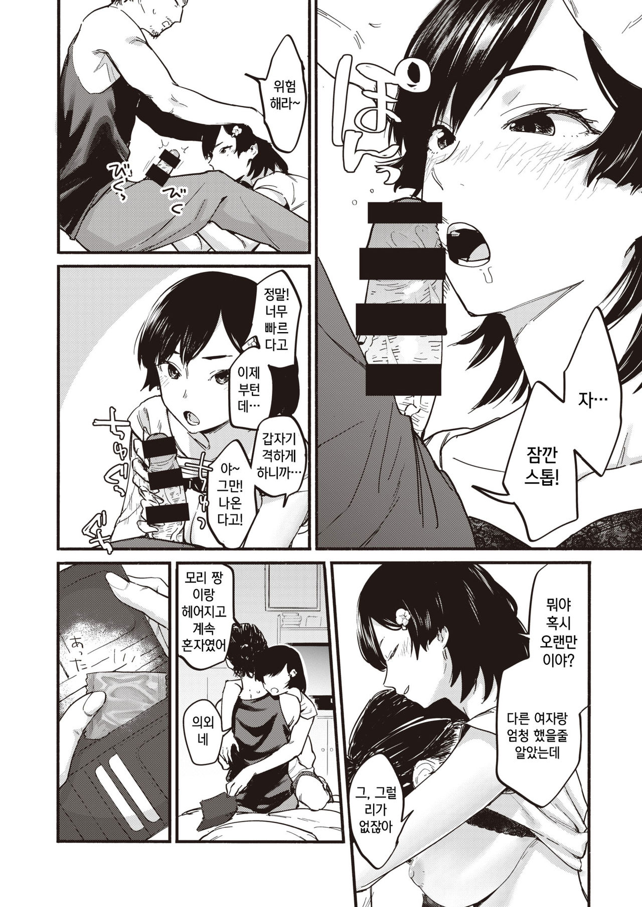 Rien no Onna | 헤어진 여자 page 11 full