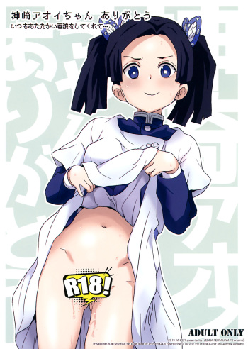 (C97) [Zenra Restaurant (Heriyama)] Kanzaki Aoi-chan Arigatou Itsumo Atatakai Kango o Shite Kurete... (Kimetsu no Yaiba) [Spanish] [NekoCreme] cover