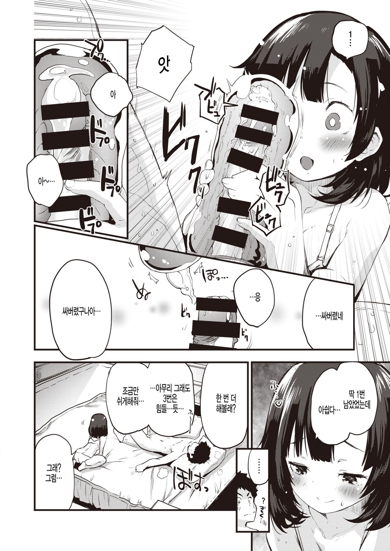 One Minute page 10 full