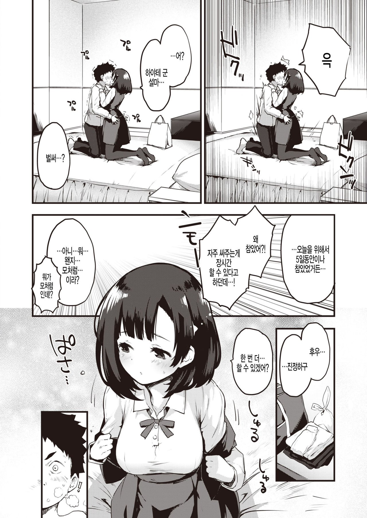One Minute page 6 full
