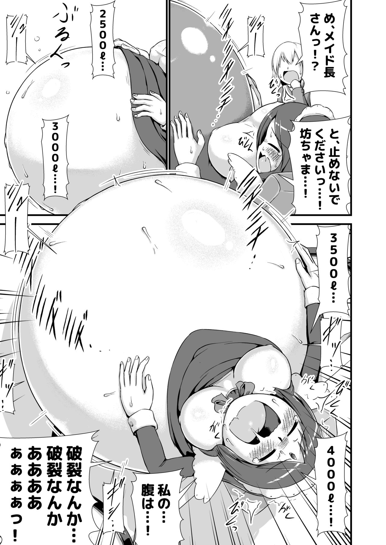 One Shota Maid Homunculus Boufuku Haretsu page 11 full