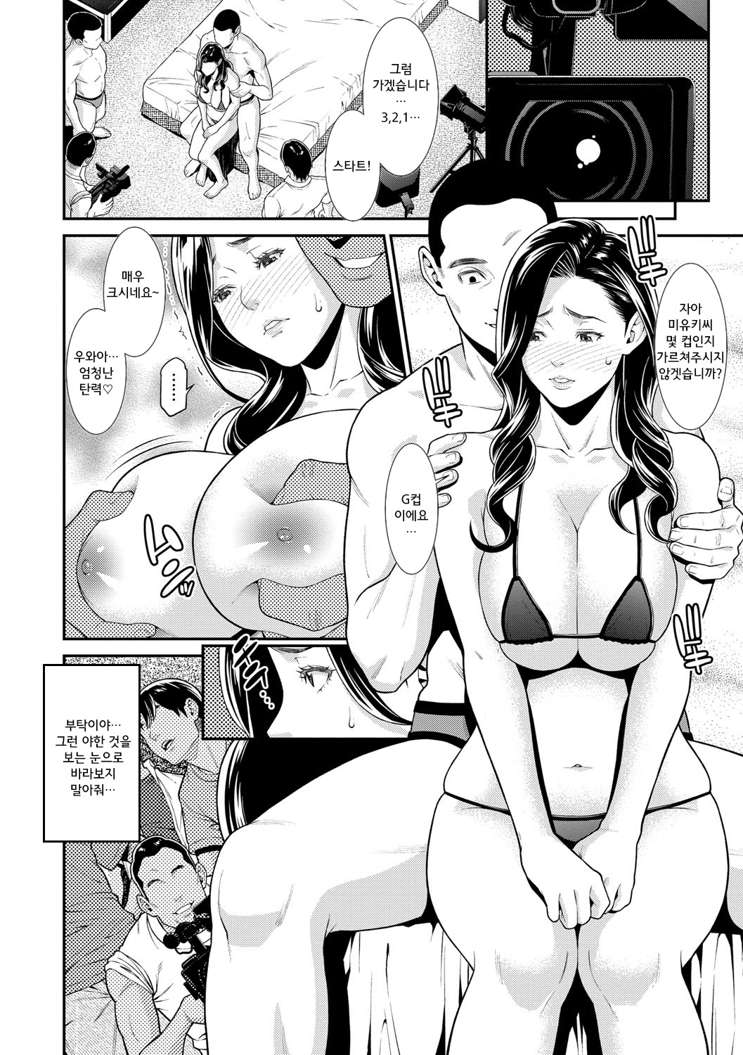 Hitozuma no Himitsu - Secret Wife | 유부녀의 비밀 page 11 full