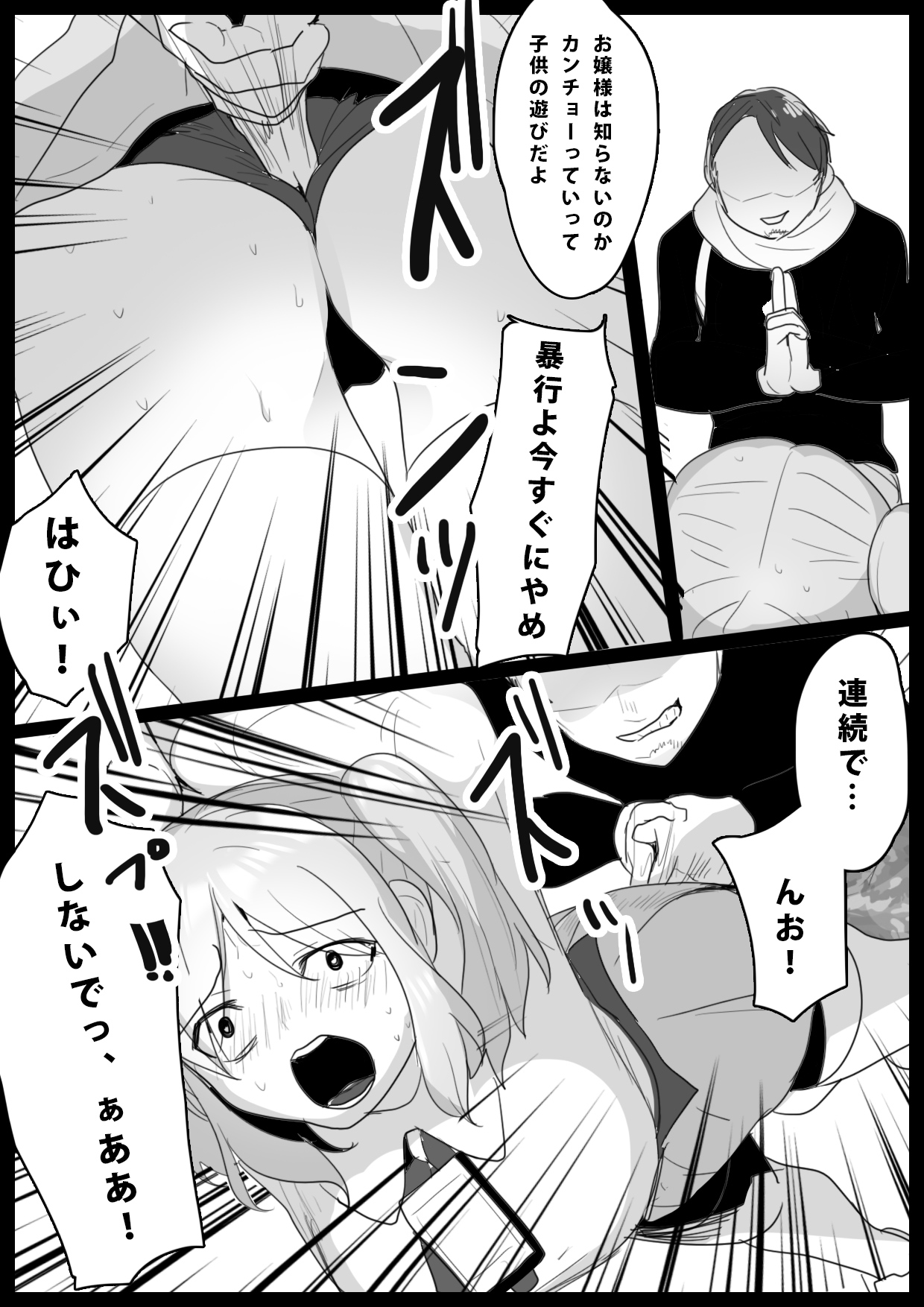 音葉詩織の屈辱 page 11 full