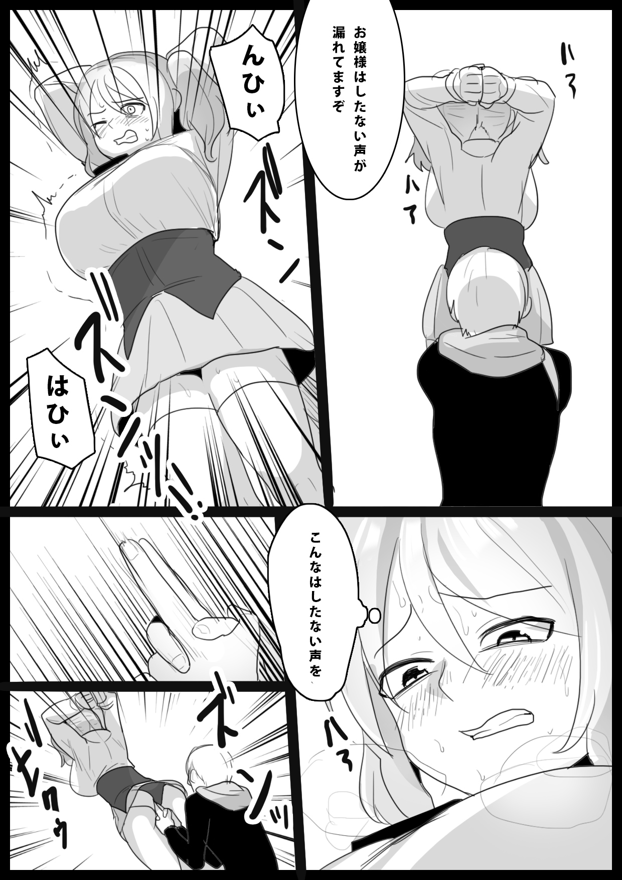 音葉詩織の屈辱 page 12 full