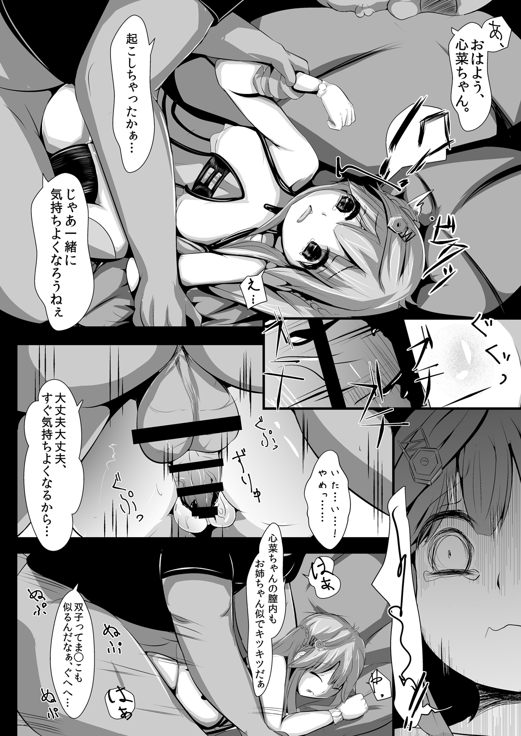 OyasuMirai Slave page 12 full