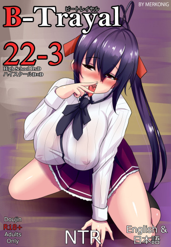 [Merkonig] B-Trayal 22-3 (Highschool DxD) [English] cover