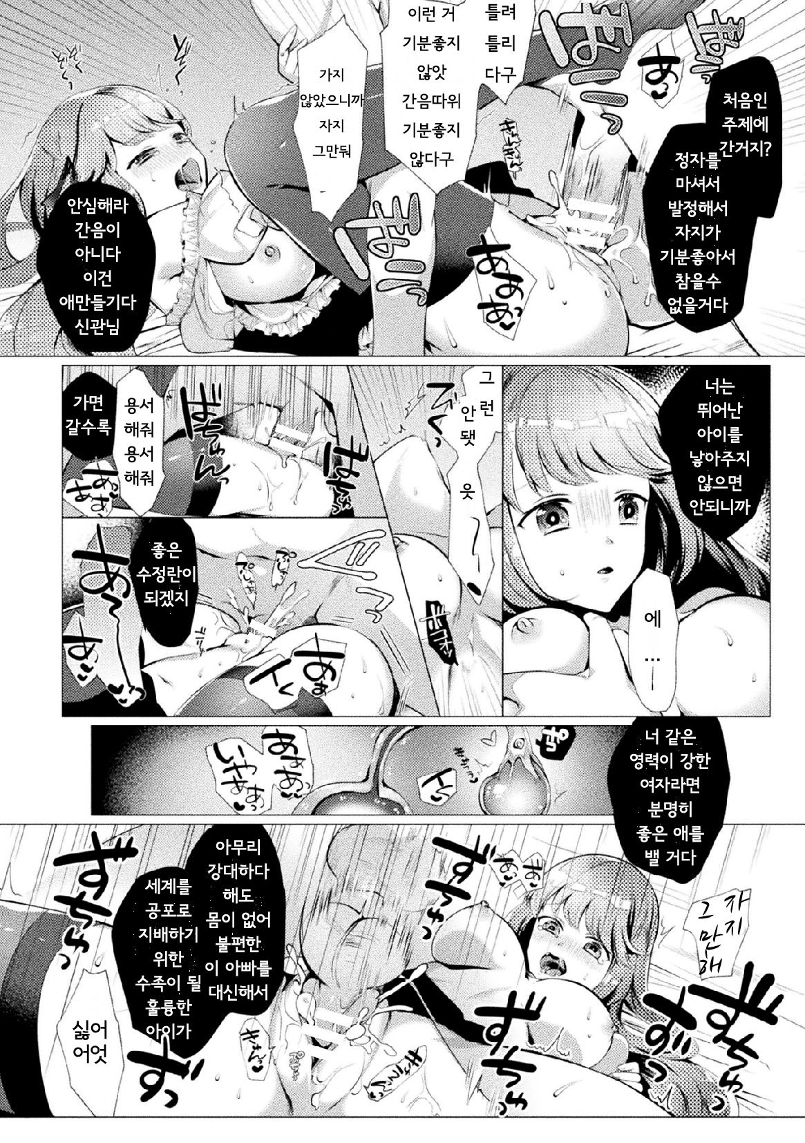 Akuryou no Ie page 12 full