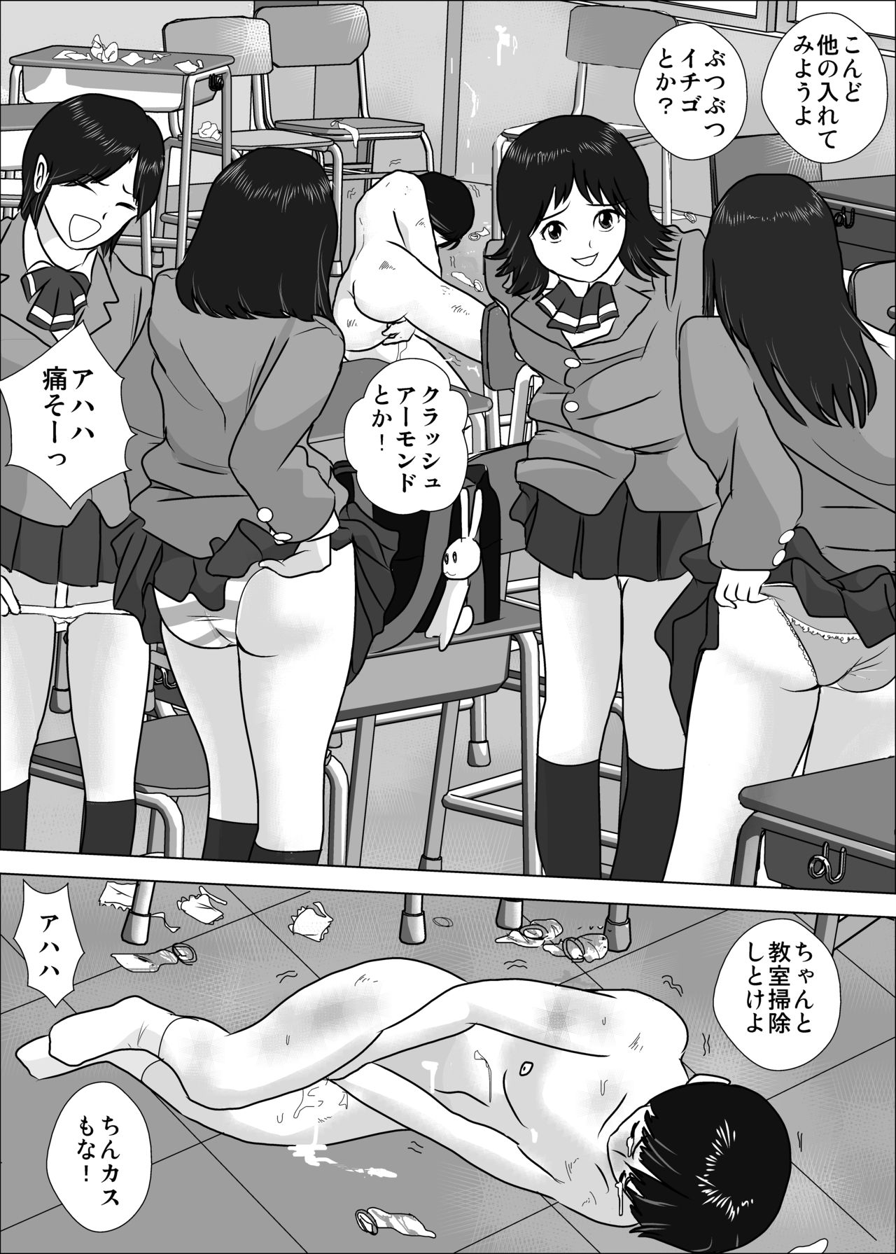Yowai Danshi no Ijimekata -Pocky Game de Asobo!- page 11 full