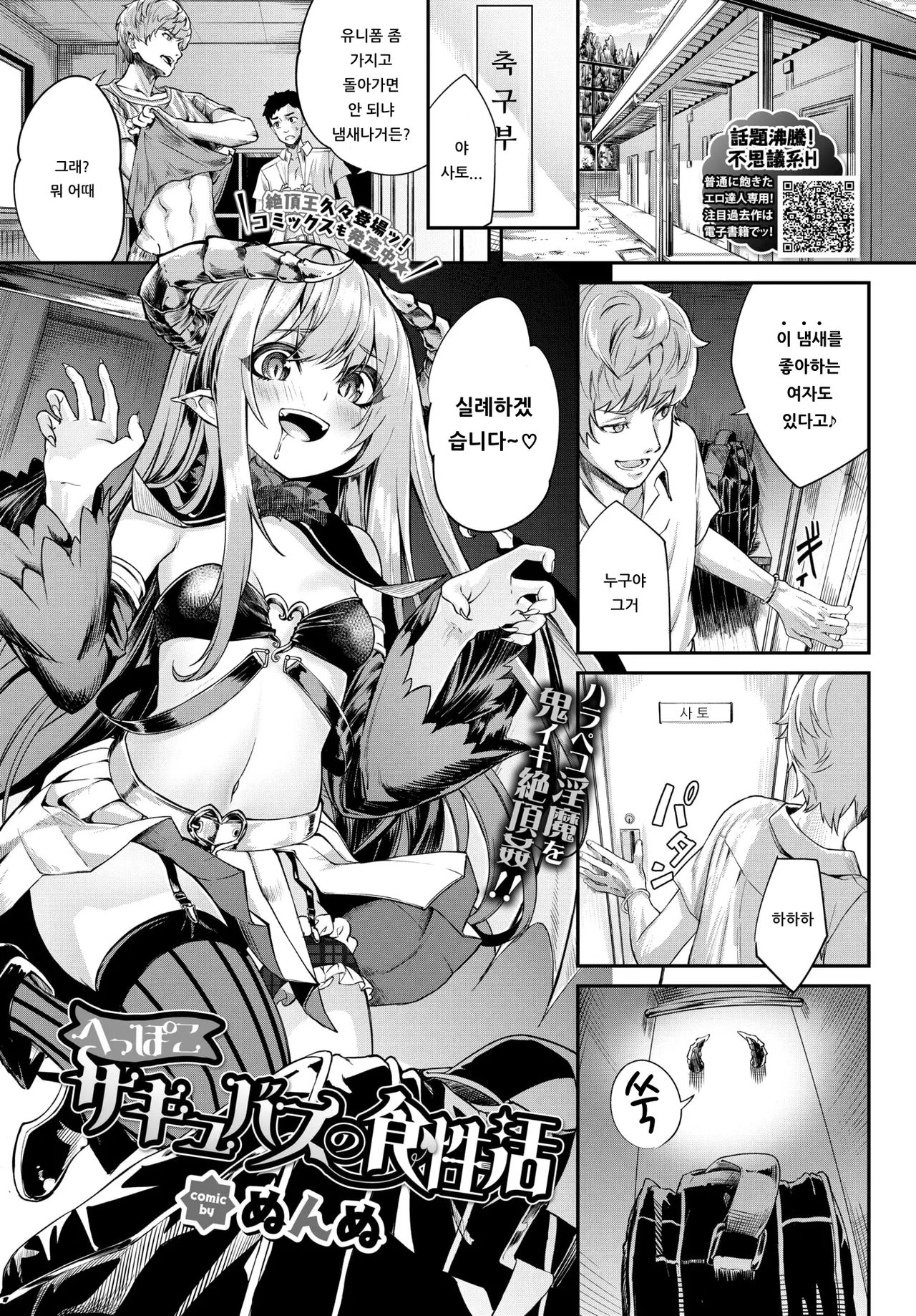 heppoko Succubus no Shokuseikatsu | 풋내기 서큐버스의 식성활 page 1 full