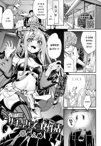 [Nunnu] heppoko Succubus no Shokuseikatsu | 풋내기 서큐버스의 식성활 (COMIC BAVEL 2020-07) [Korean] [Digital] cover