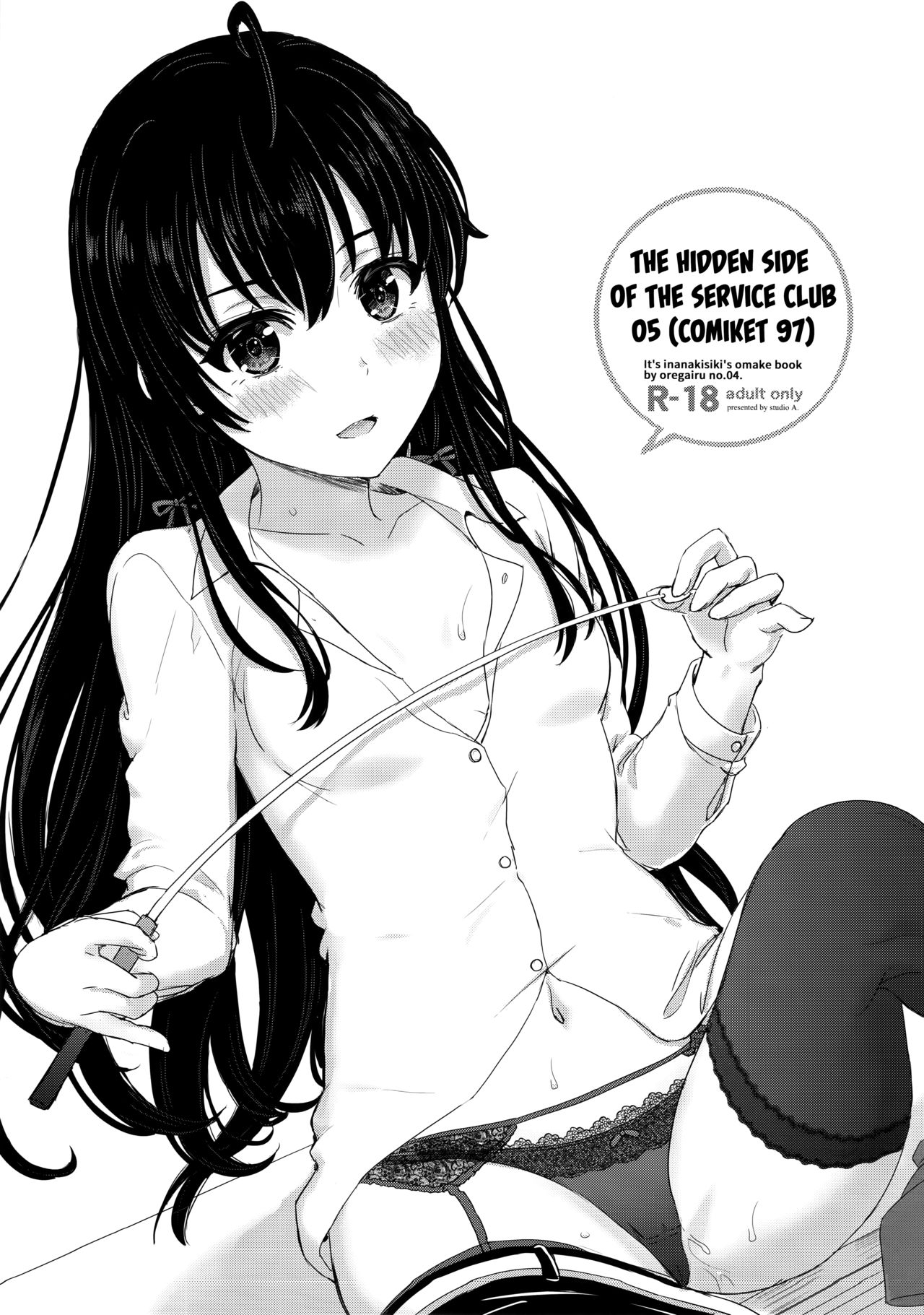 Houshi-bu no Uragawa. 05 | The Hidden Side of the Service Club 05 page 1 full