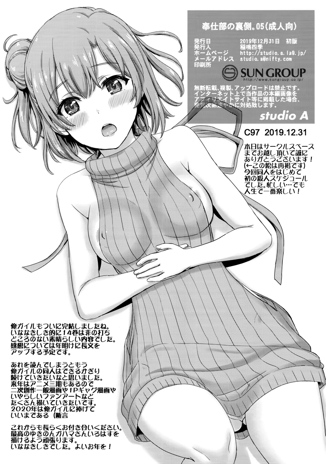Houshi-bu no Uragawa. 05 | The Hidden Side of the Service Club 05 page 8 full