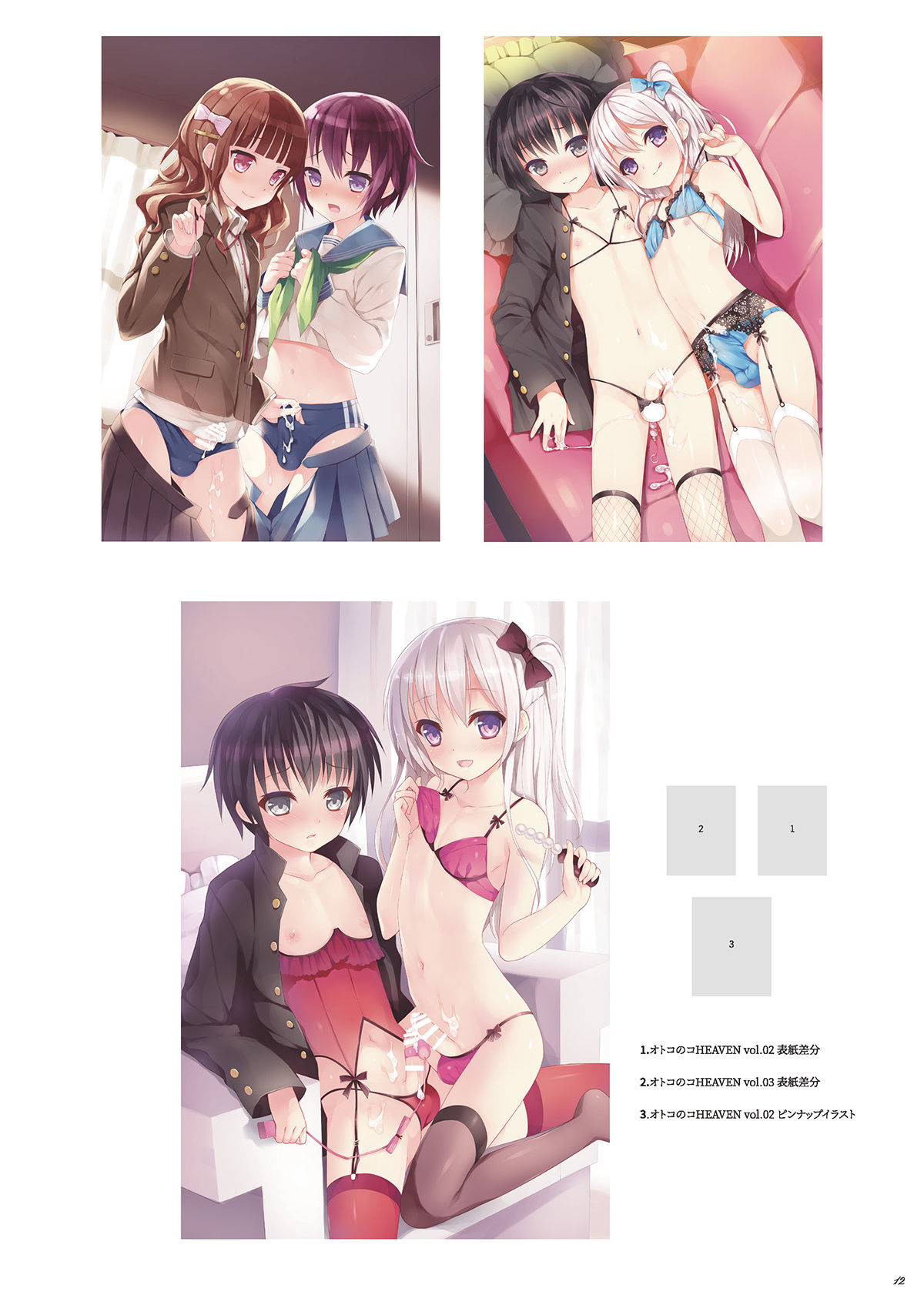 Otokonoko Buffet page 12 full