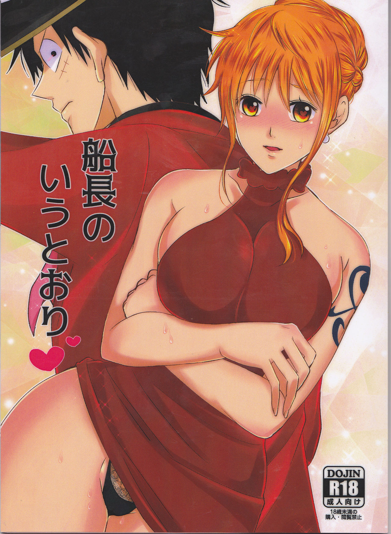 Senchou no Iu Toori page 1 full