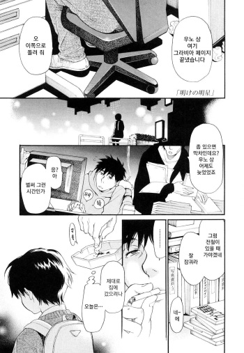 [Miyauchi Yuka] Ake no Myoujou | 샛별 (Ao no Jidai) [Korean] cover