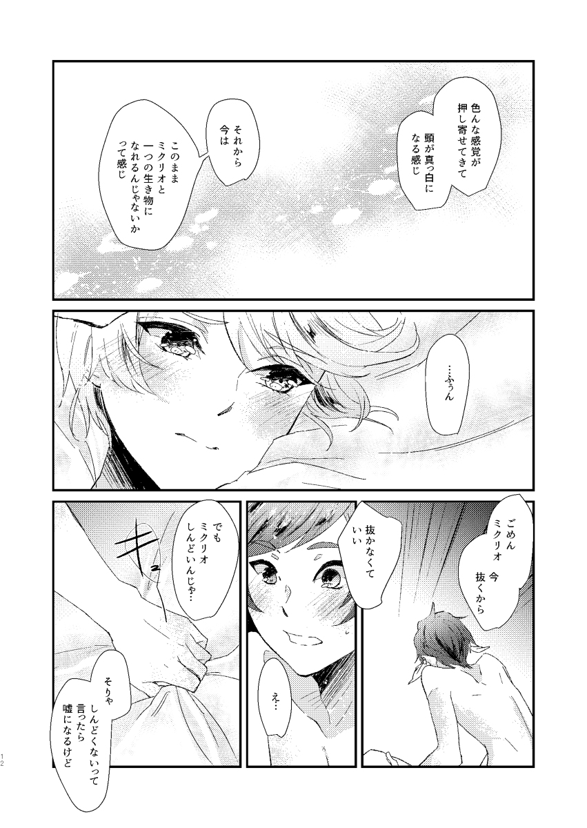 Season of eden page 11 full