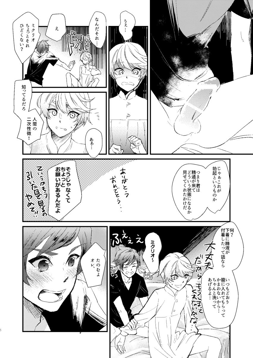 Season of eden page 5 full