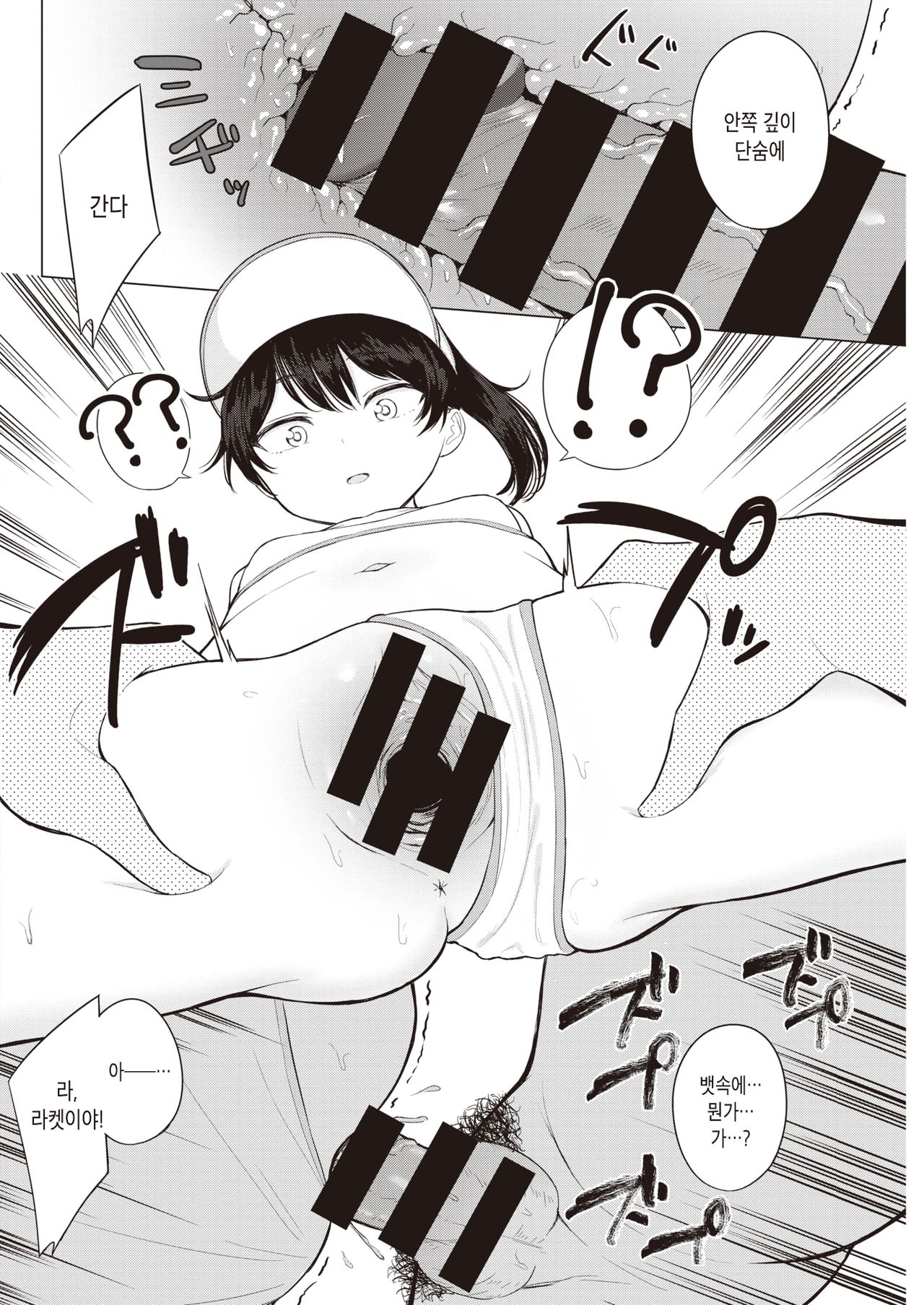 Asamade Love Game | 아침까지 러브게임 page 11 full