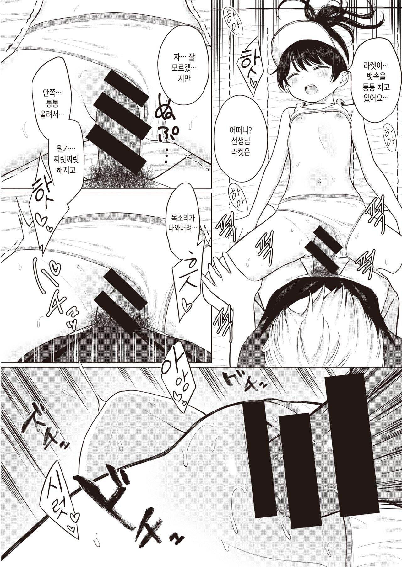 Asamade Love Game | 아침까지 러브게임 page 12 full