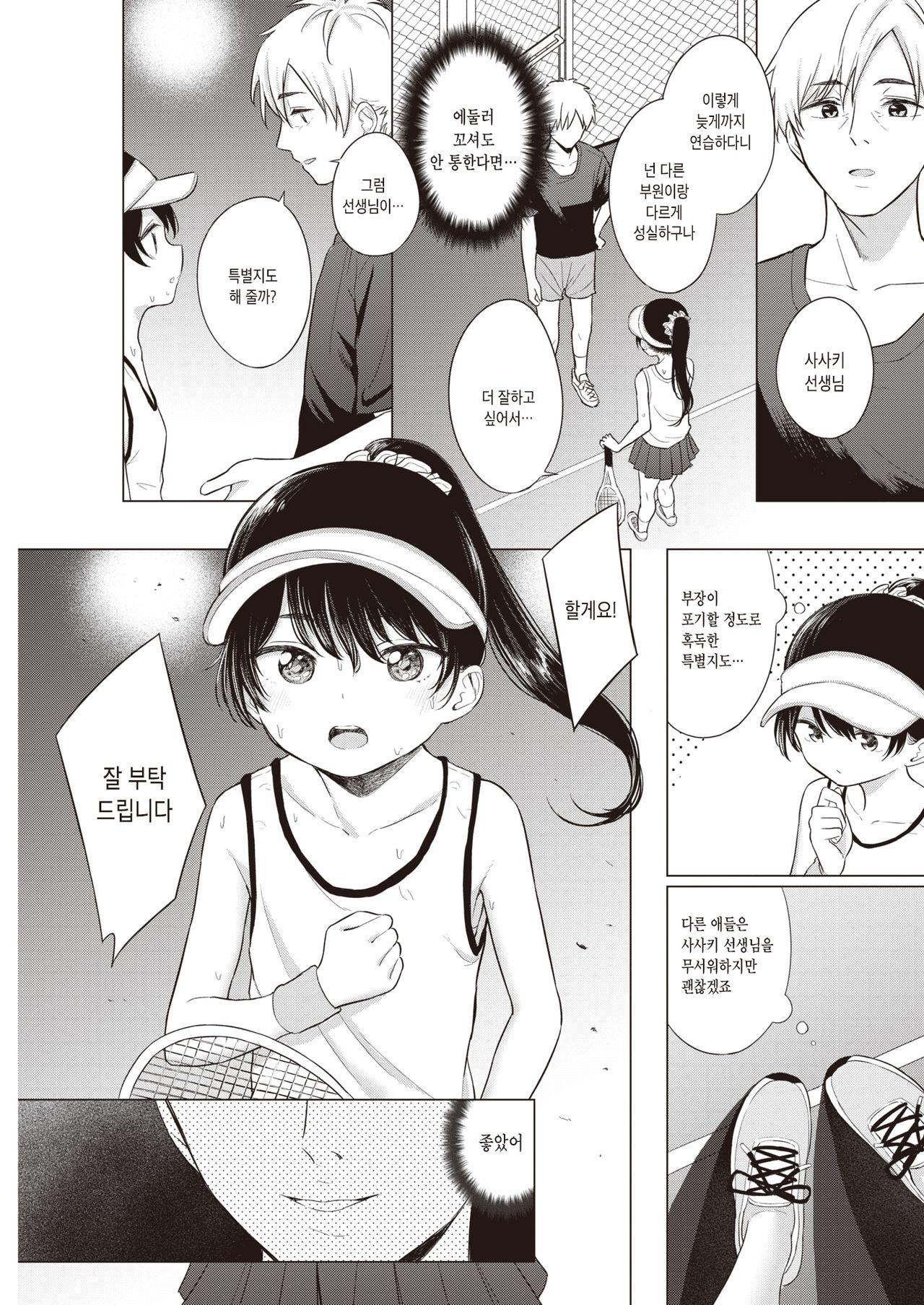 Asamade Love Game | 아침까지 러브게임 page 4 full