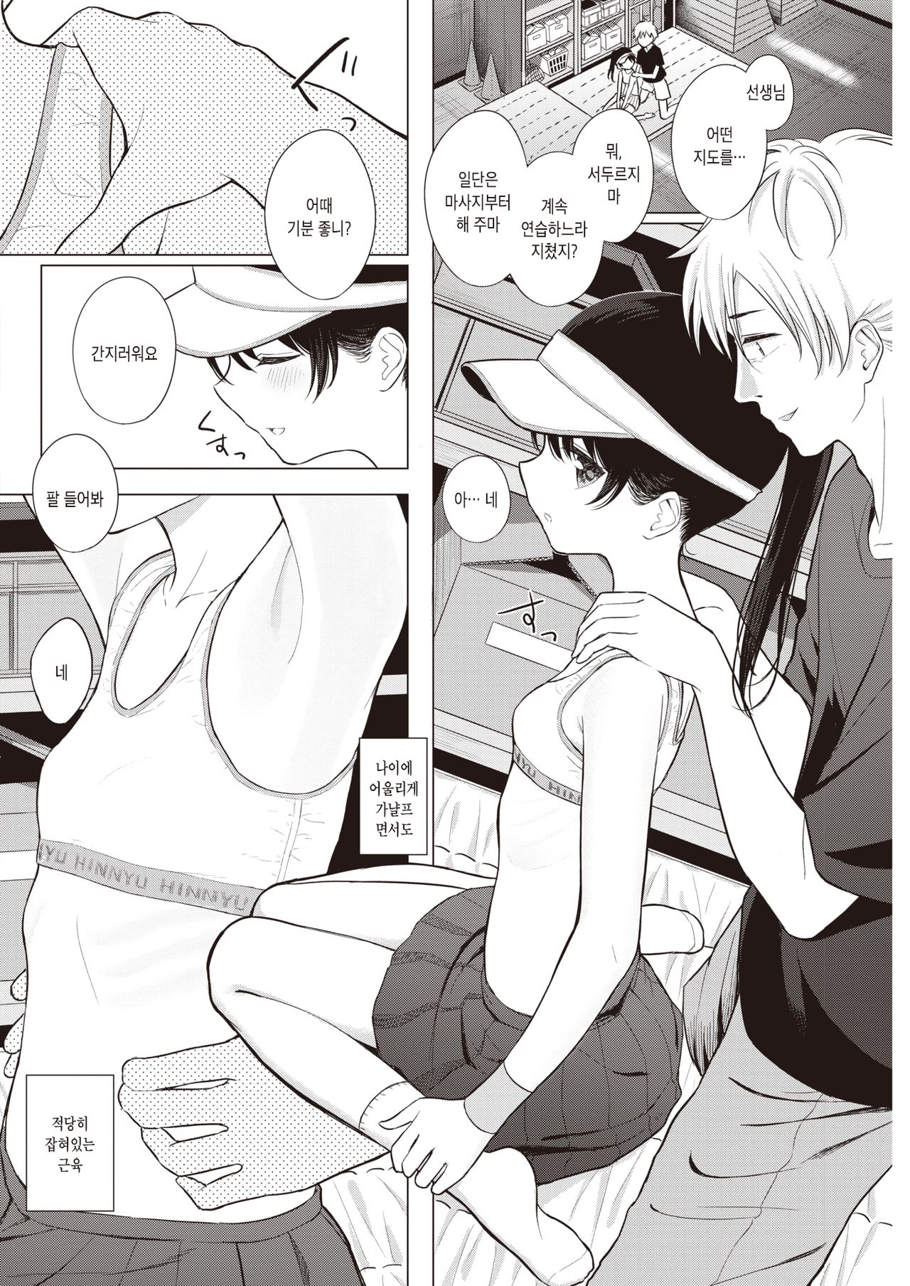 Asamade Love Game | 아침까지 러브게임 page 5 full