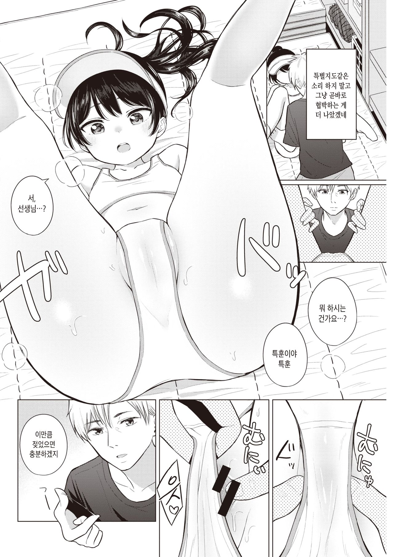 Asamade Love Game | 아침까지 러브게임 page 9 full