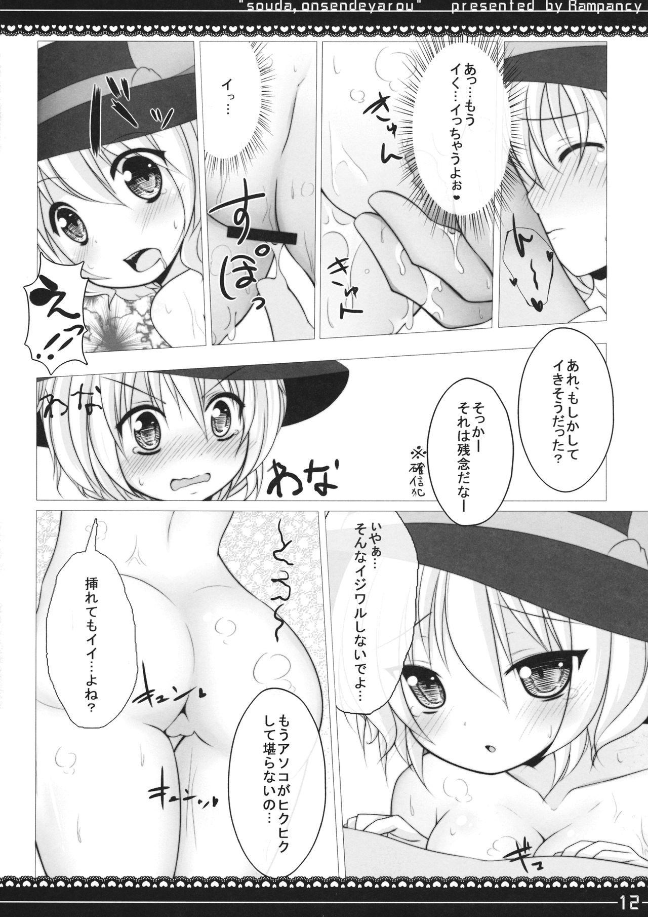 Souda Onsen de Yarou page 11 full