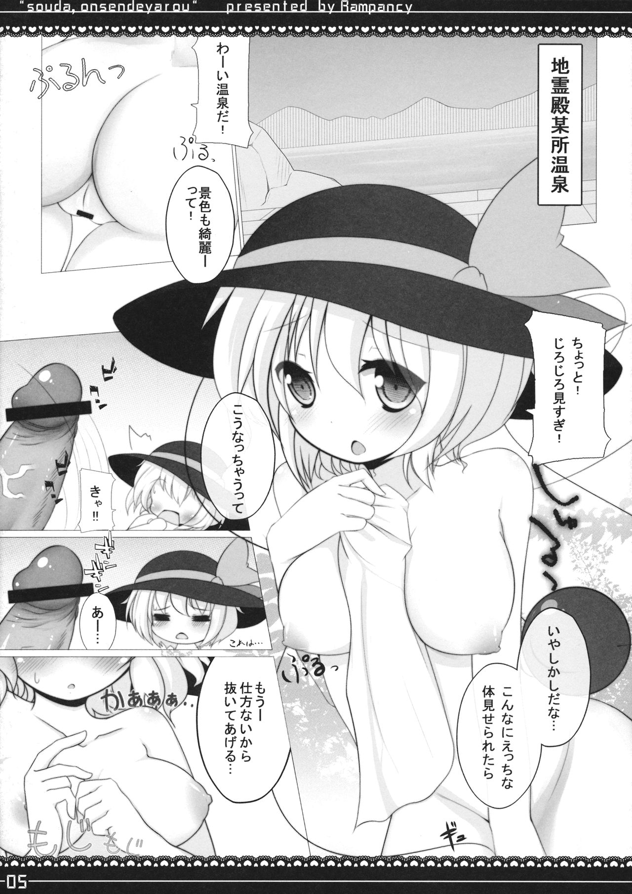 Souda Onsen de Yarou page 4 full
