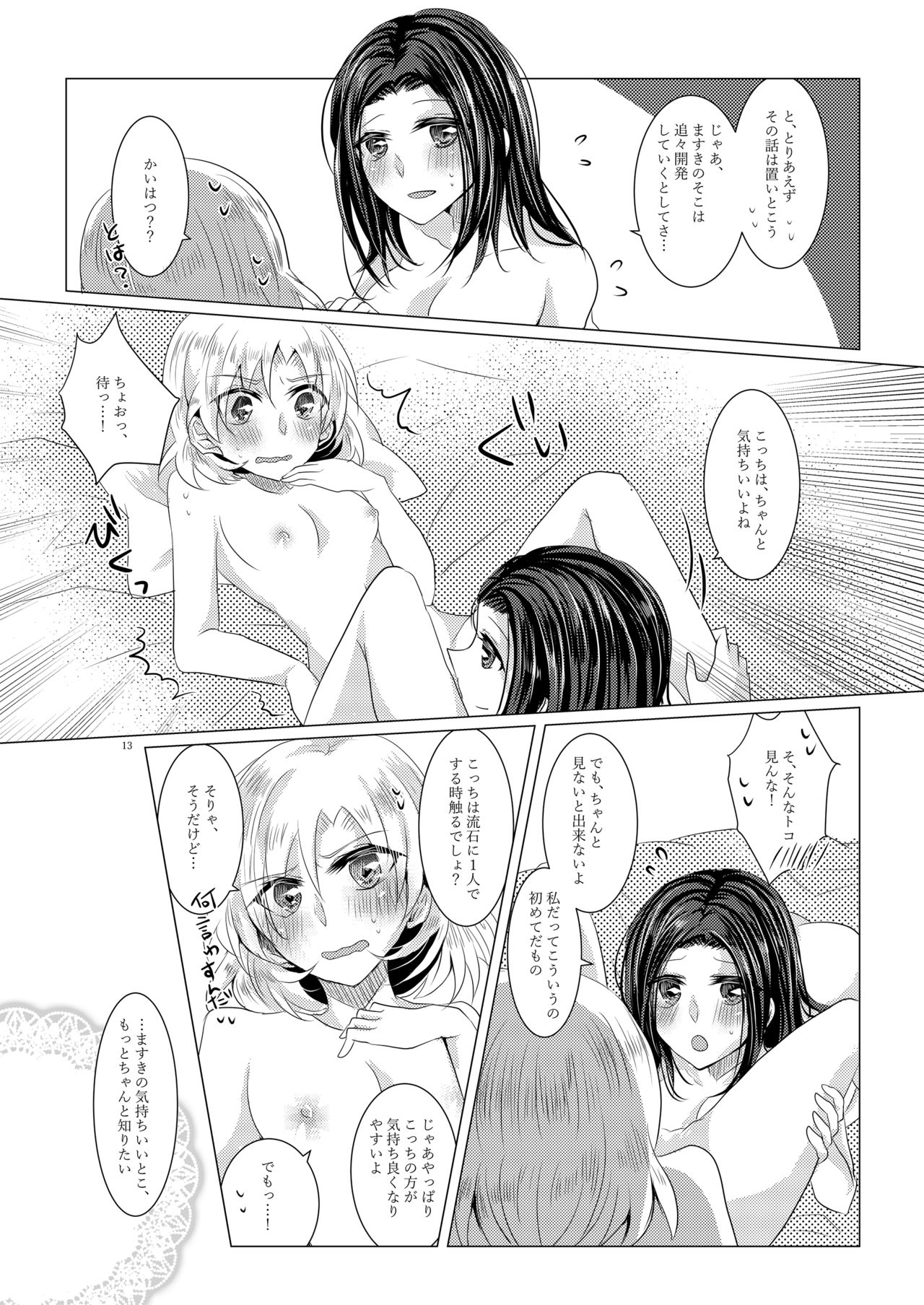Sayokyoku yori mo Yasashii Kiss o shite page 12 full