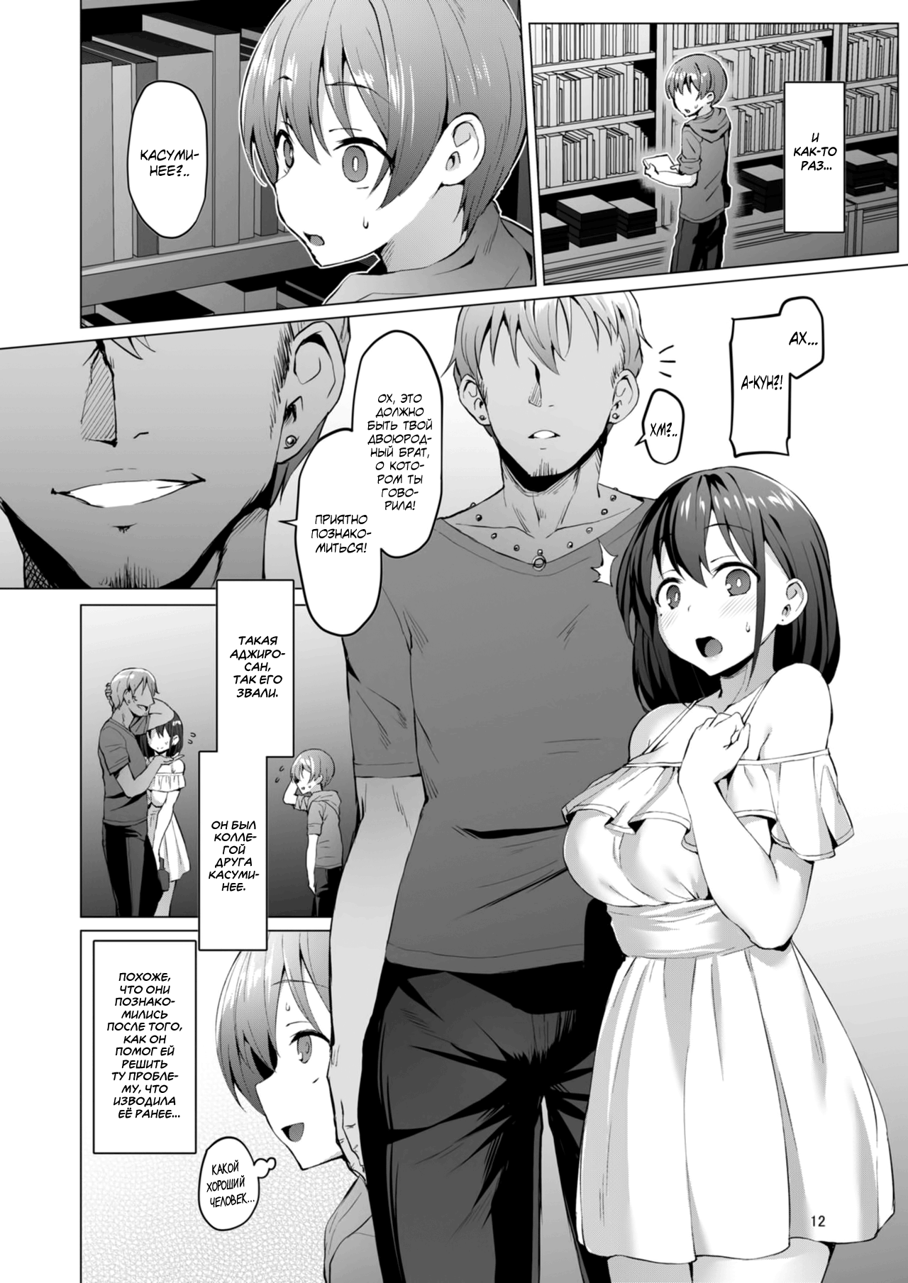 Netosis ~Haruno Kasumi~ page 12 full