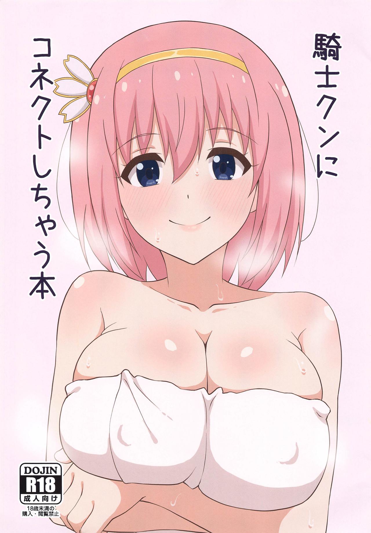 Kishi-kun ni Connect Shichau Hon page 1 full