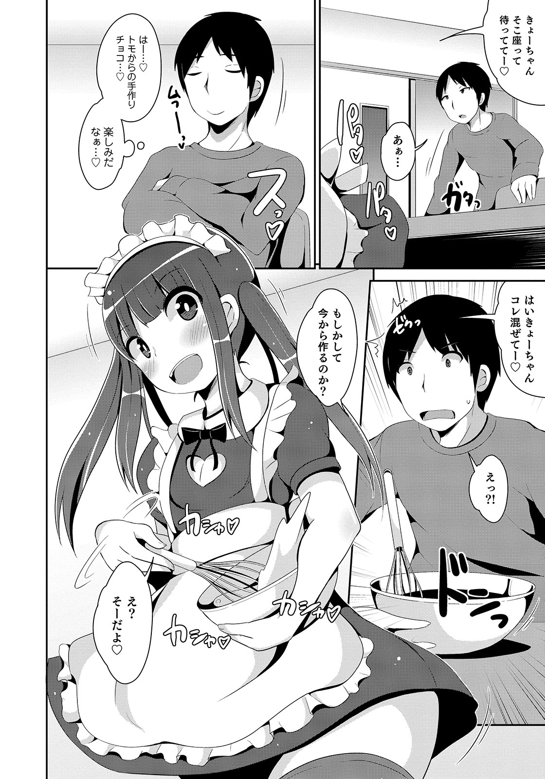 Otokonoko HEAVEN Vol. 50 page 11 full