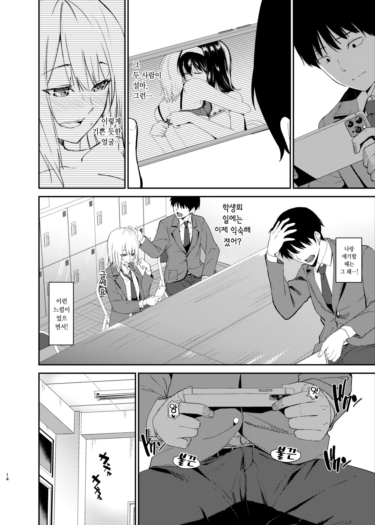 Yuri Netori | 유리네토리 page 11 full