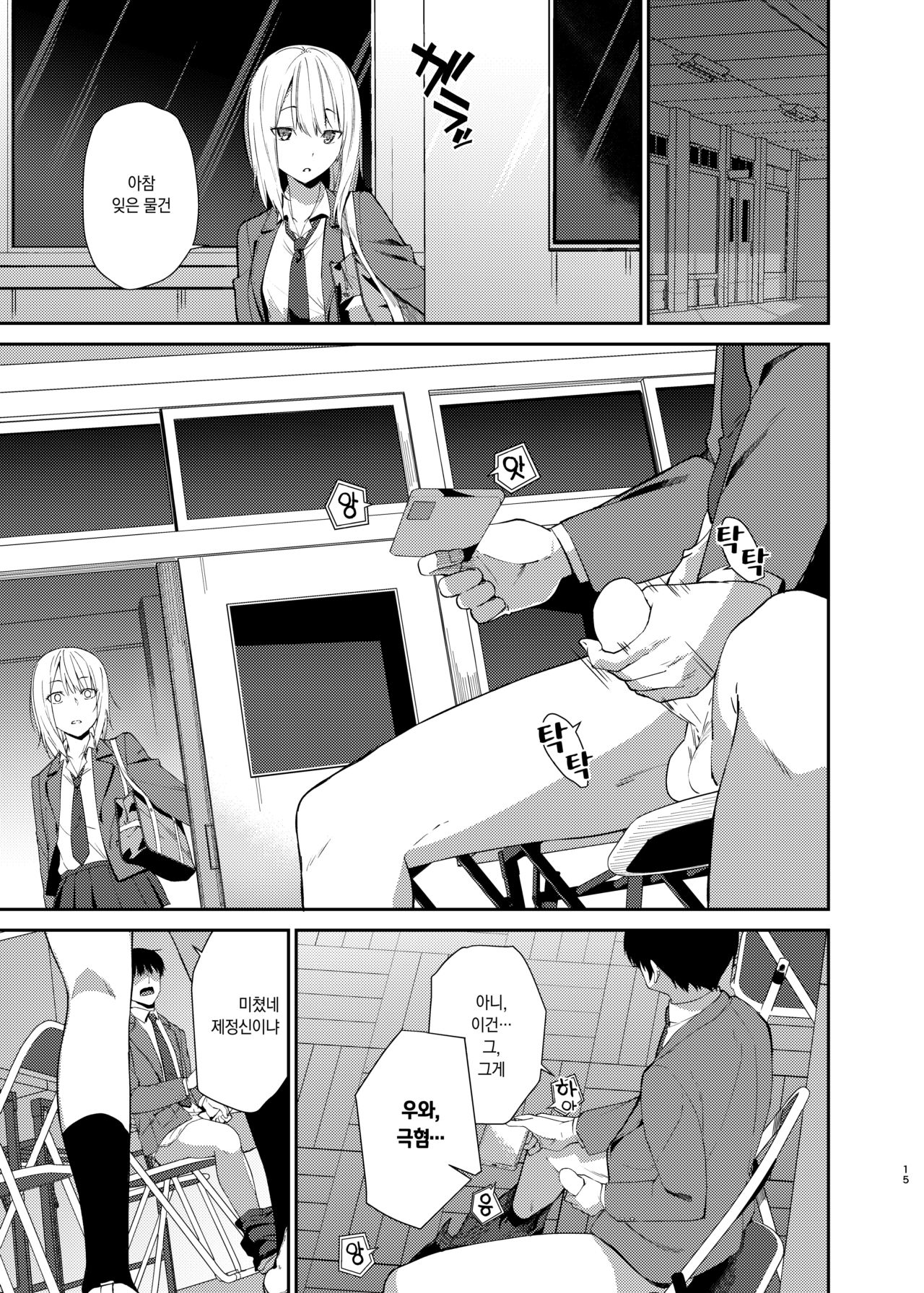Yuri Netori | 유리네토리 page 12 full