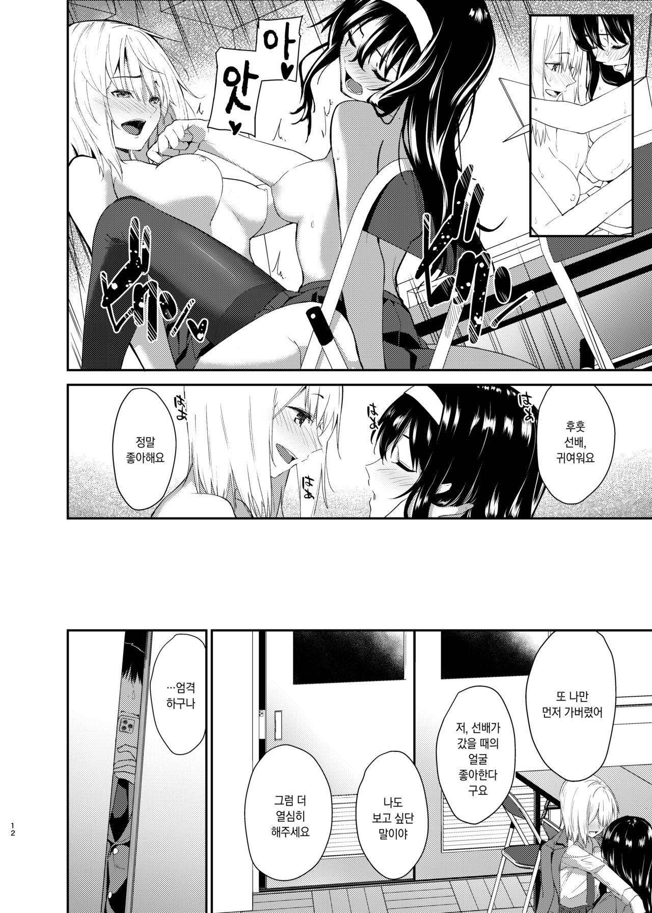 Yuri Netori | 유리네토리 page 9 full