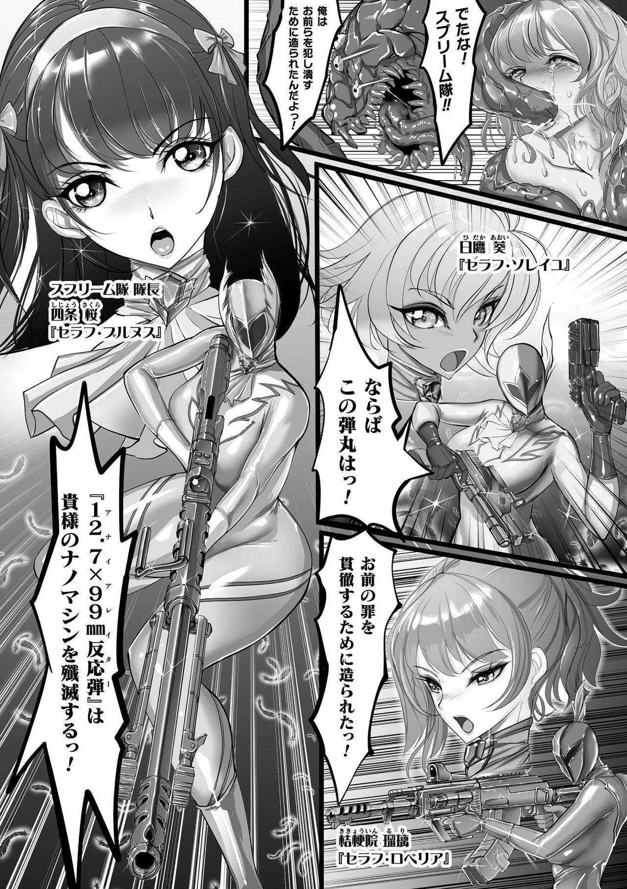 2D Comic Magazine Sentai Heroine Ryoujoku Naburare Yorokobu Seigi no Shisha-tachi Vol. 1 page 4 full