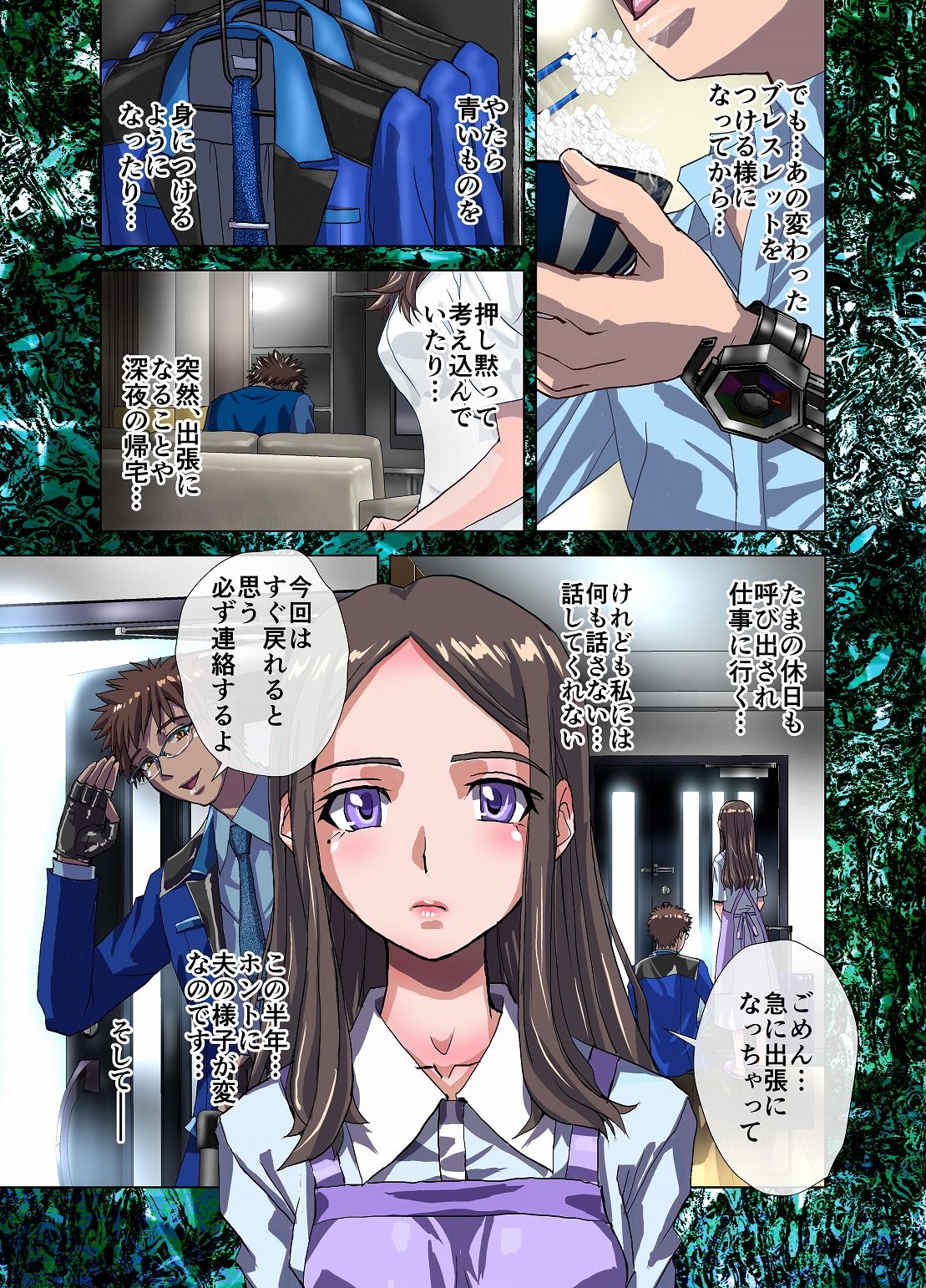 罪夜に濡るる白竜胆は、瘧草色に浸む。 page 5 full