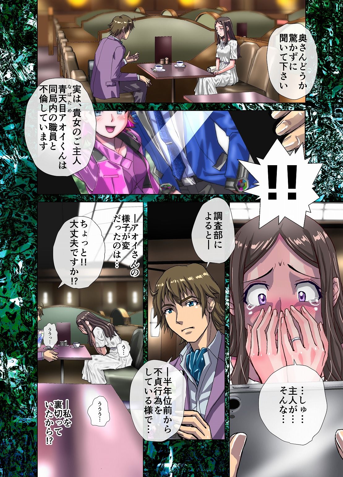 罪夜に濡るる白竜胆は、瘧草色に浸む。 page 6 full