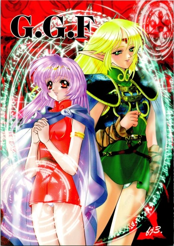 (CR23) [Fuji Sangou Koubou (Fuji Sangou)] G.G.F (Record of Lodoss War) cover