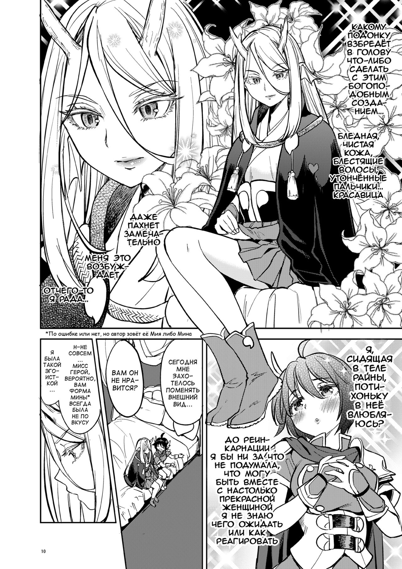 Onna Yuusha ni Tensei Shitara Mazoku no Tsuma ga 5-nin mo Irurashii 2 page 11 full
