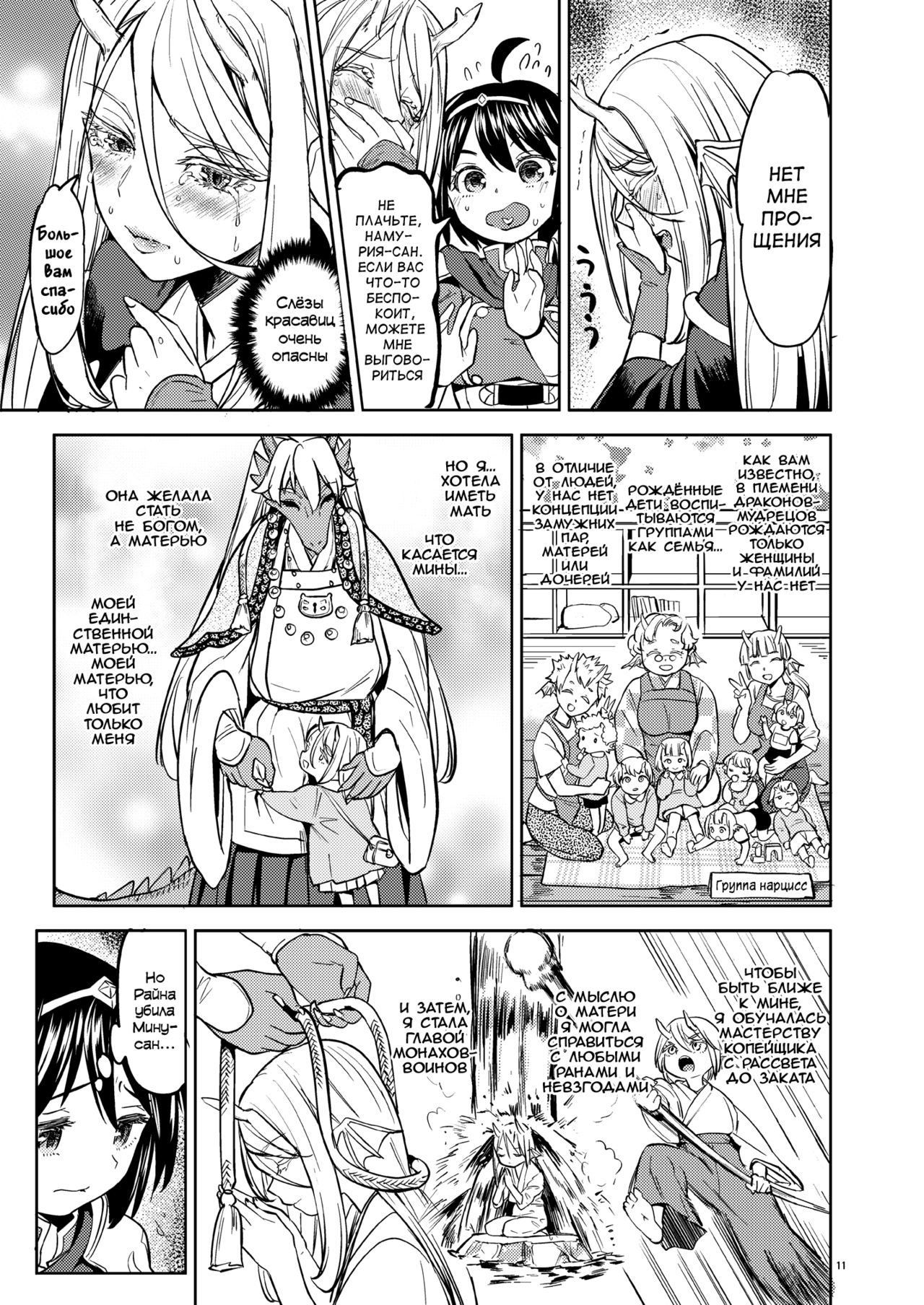 Onna Yuusha ni Tensei Shitara Mazoku no Tsuma ga 5-nin mo Irurashii 2 page 12 full