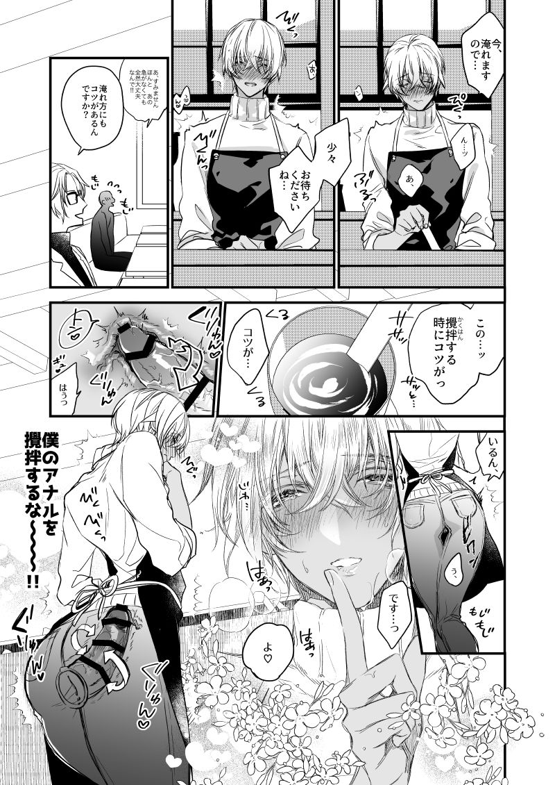 Fushijina Wakka ~ Ijigen no Mara ~ page 12 full