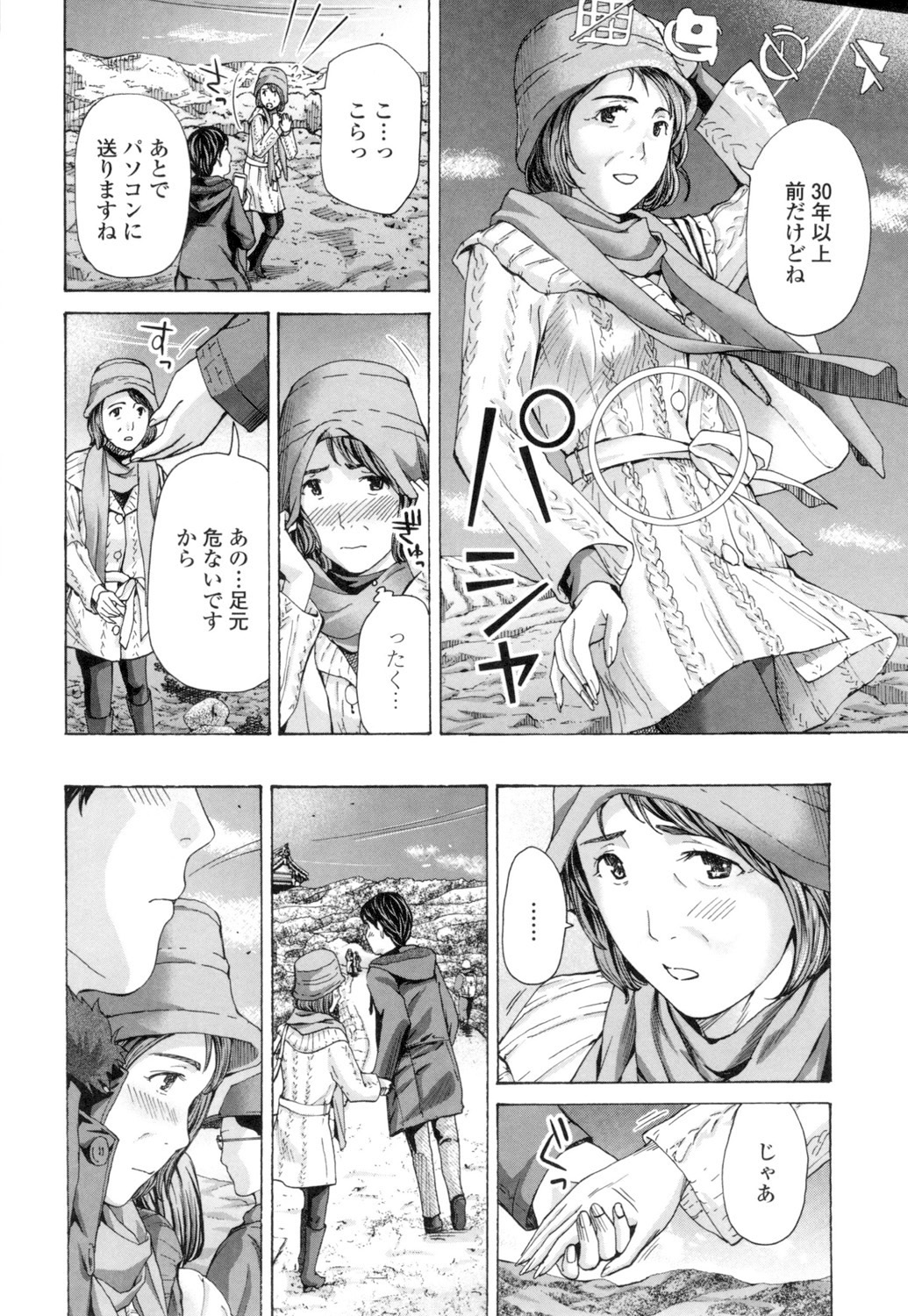 Nee, ima Watashitachi ni nin Kiridayo page 10 full