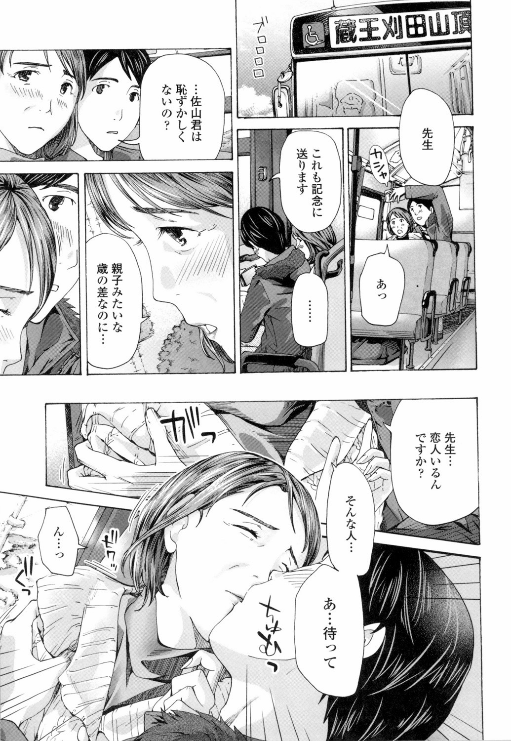 Nee, ima Watashitachi ni nin Kiridayo page 11 full