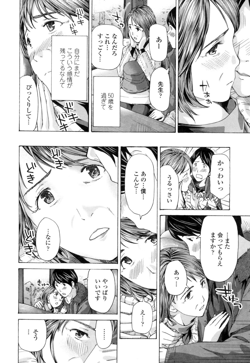 Nee, ima Watashitachi ni nin Kiridayo page 12 full