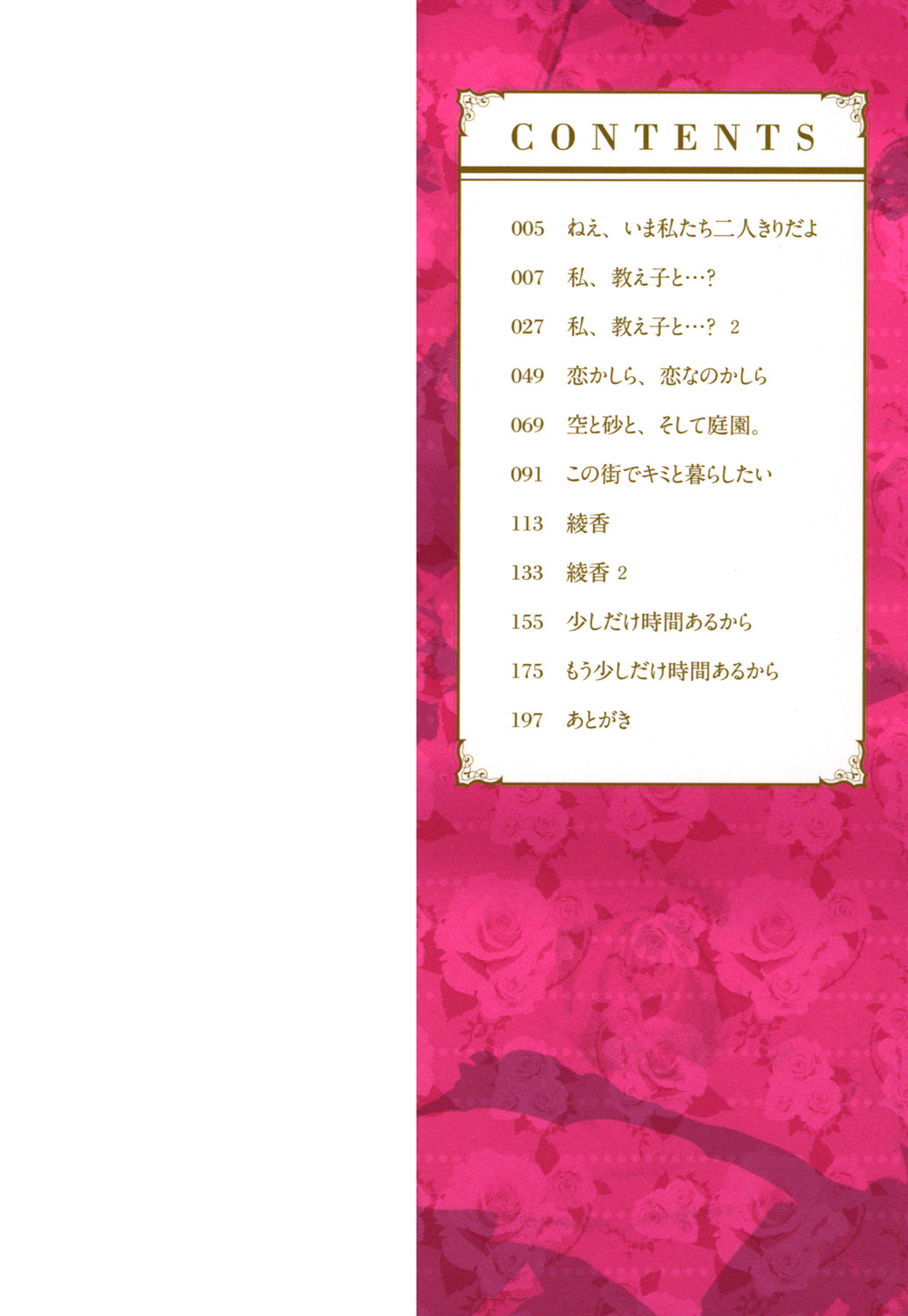 Nee, ima Watashitachi ni nin Kiridayo page 2 full