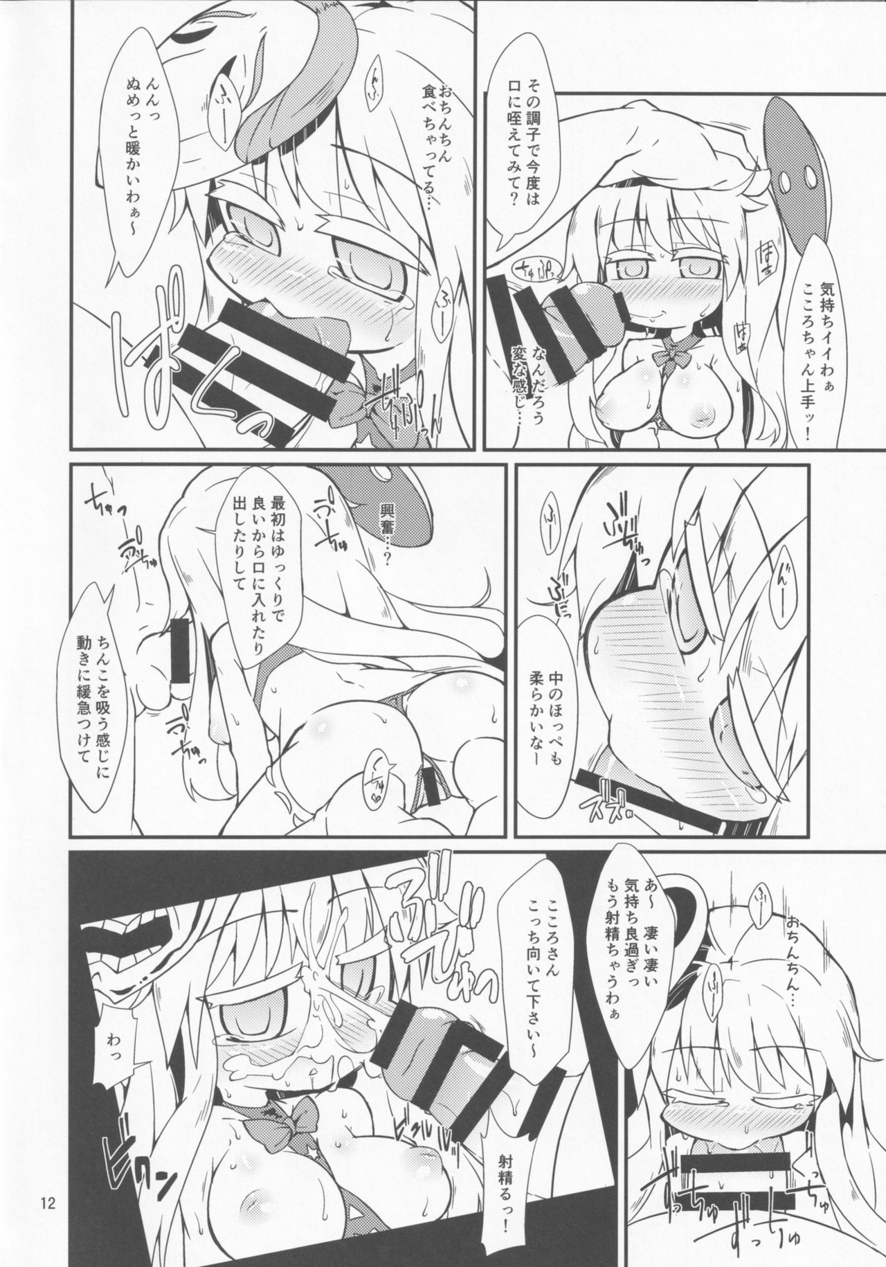 Gekisatsu Sekimen Kokoro Chance page 11 full