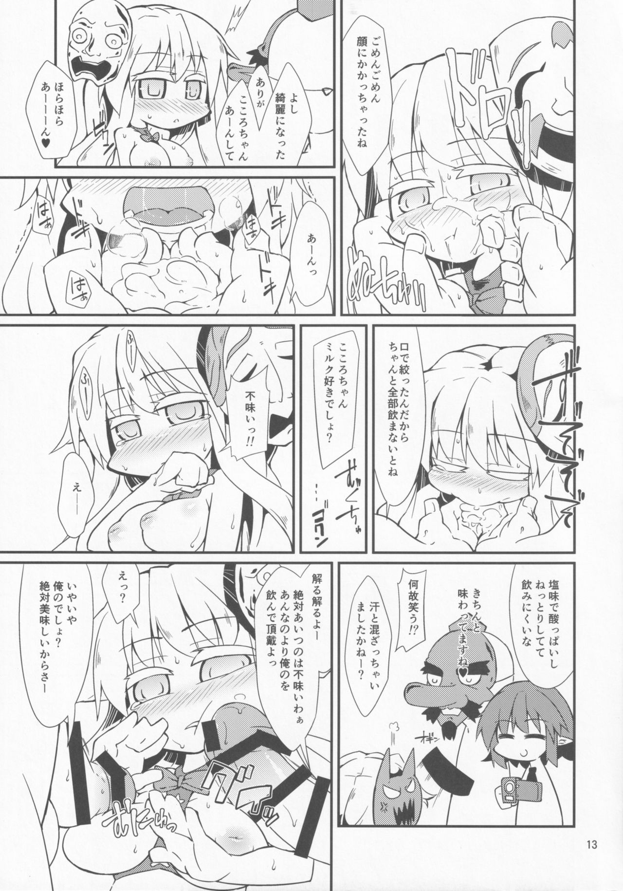Gekisatsu Sekimen Kokoro Chance page 12 full