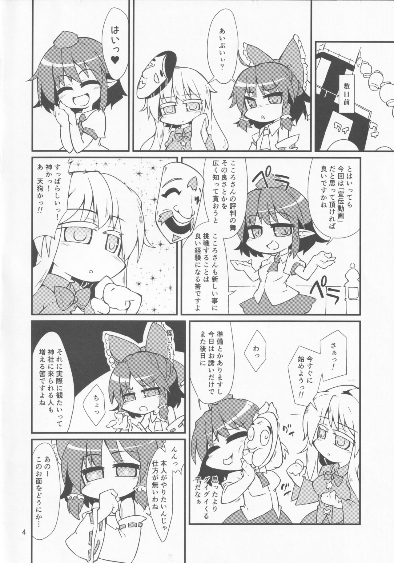 Gekisatsu Sekimen Kokoro Chance page 3 full